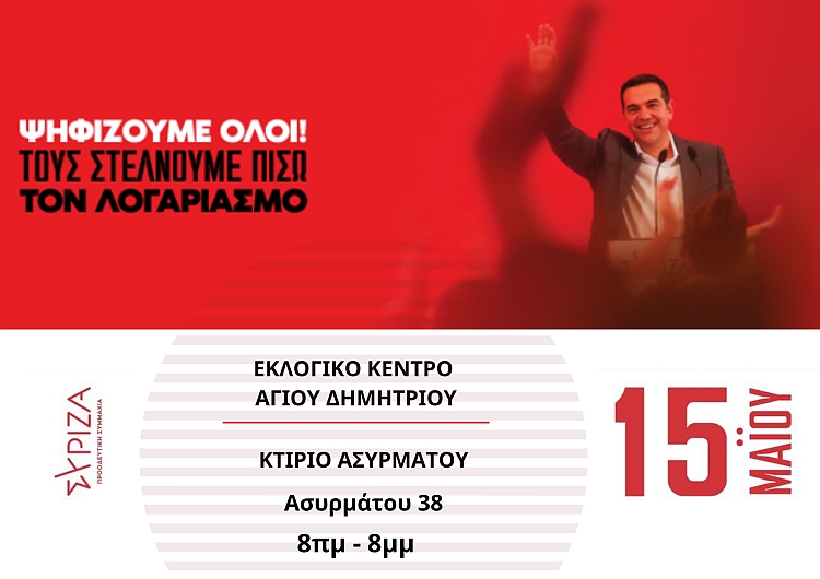 syriza_15-5-2022