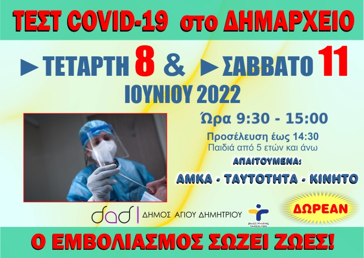 covid-test_8-11_ioynioy_2022
