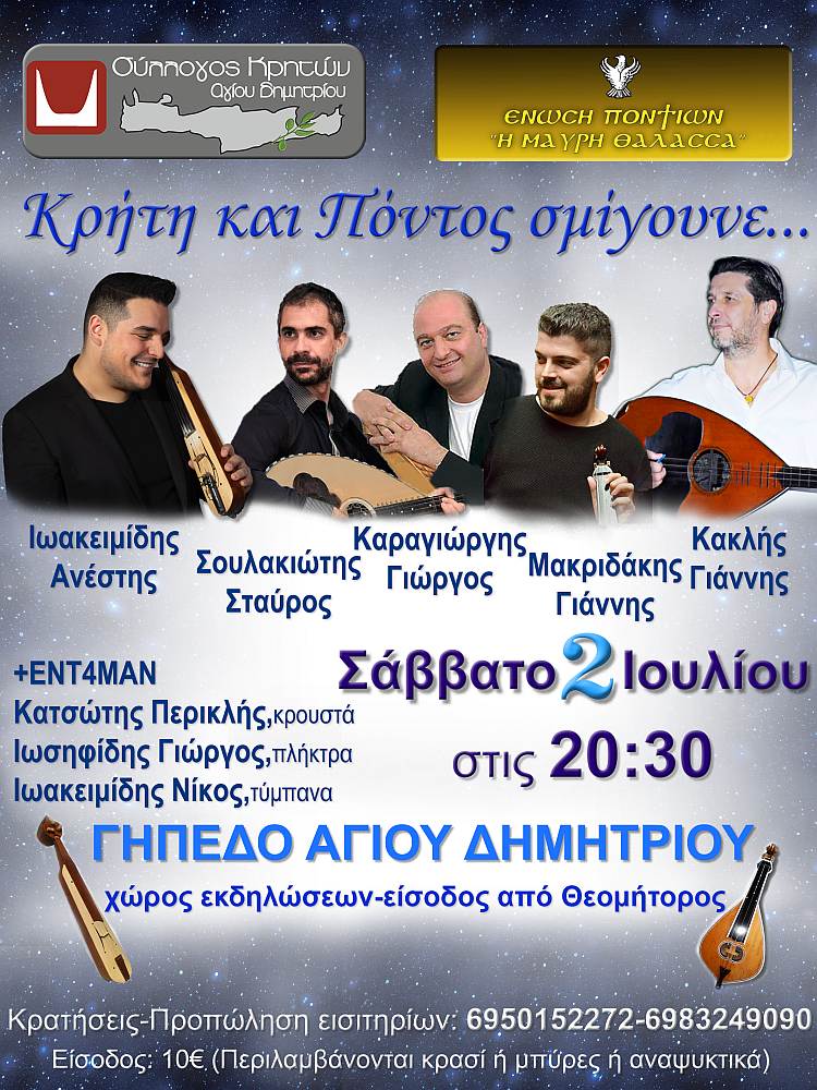 envsh_pontivn_krhtes_2-7-2022