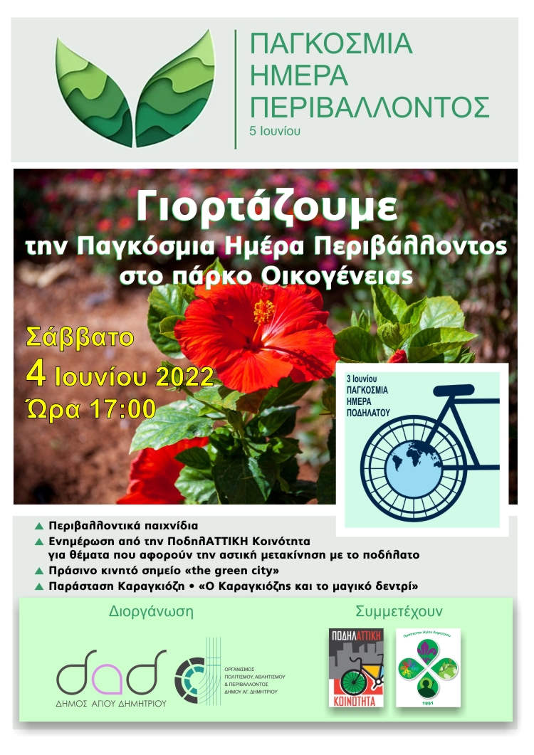 pagkosmia_hmera_periballontos_4-6-2022_01