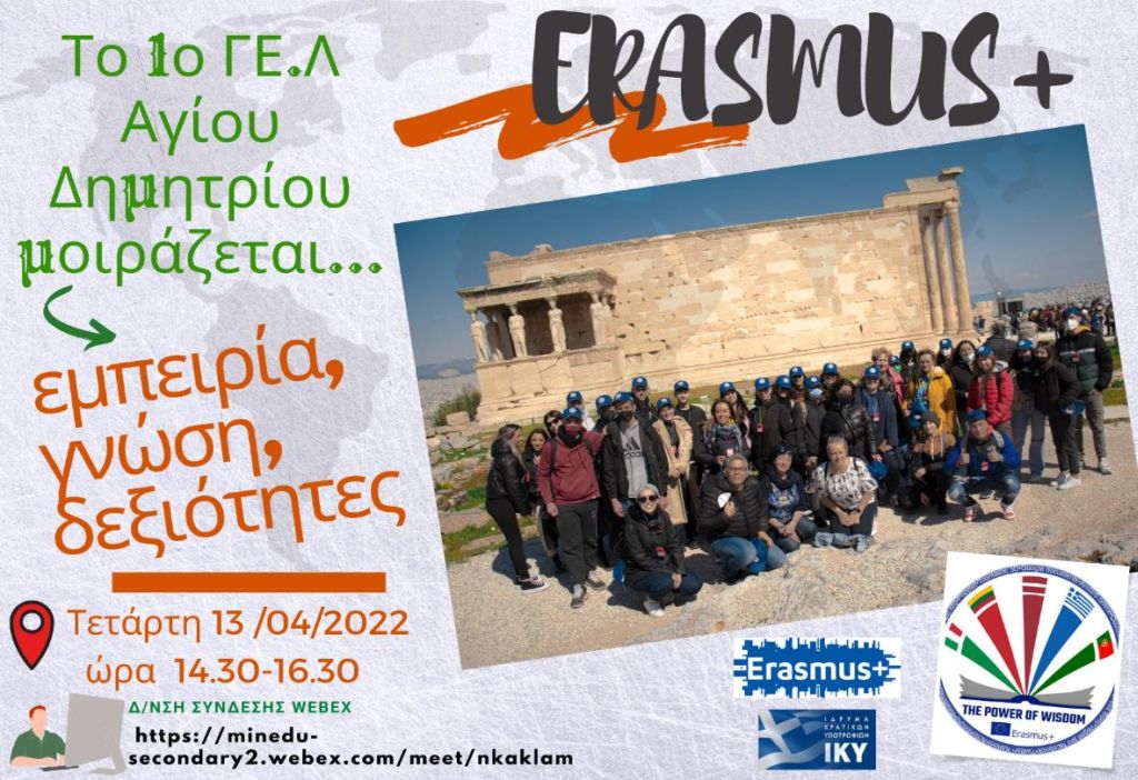 1o_gel_erasmus_2022_2