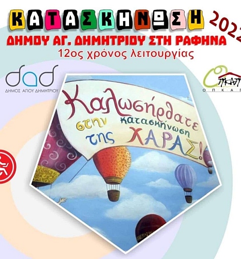 kataskhnvsh_2022_epilaxontes