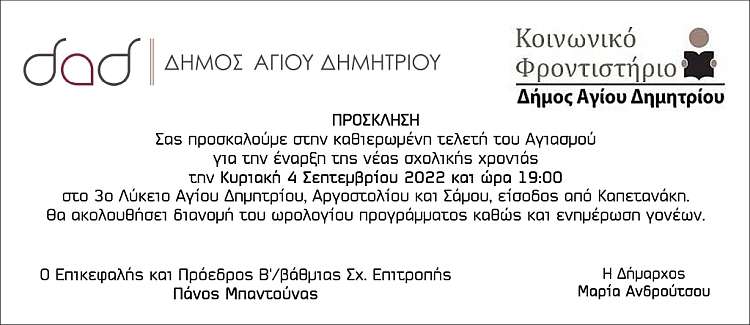 kfad_agiasmos_4-9-2022