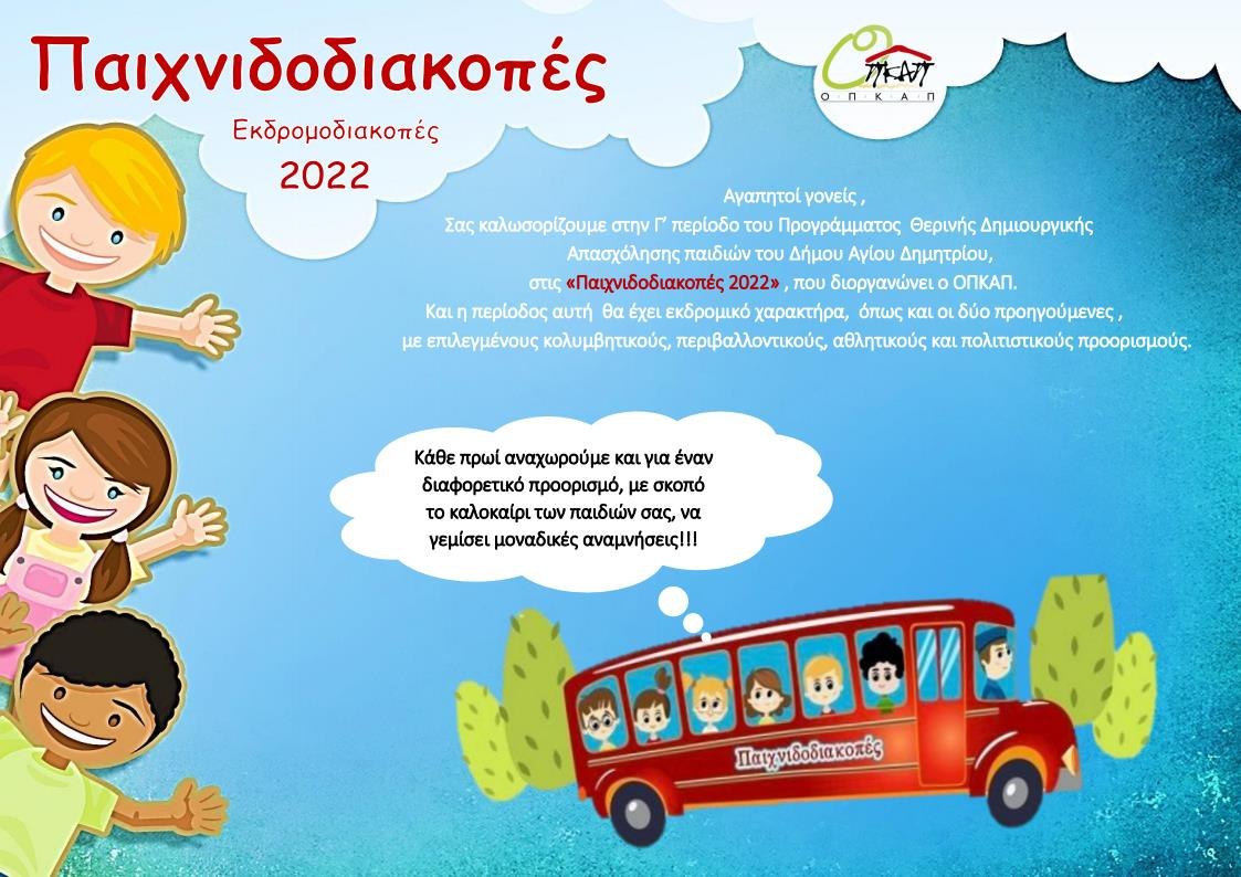 paixnidodiakopes_2022_3h_periodos