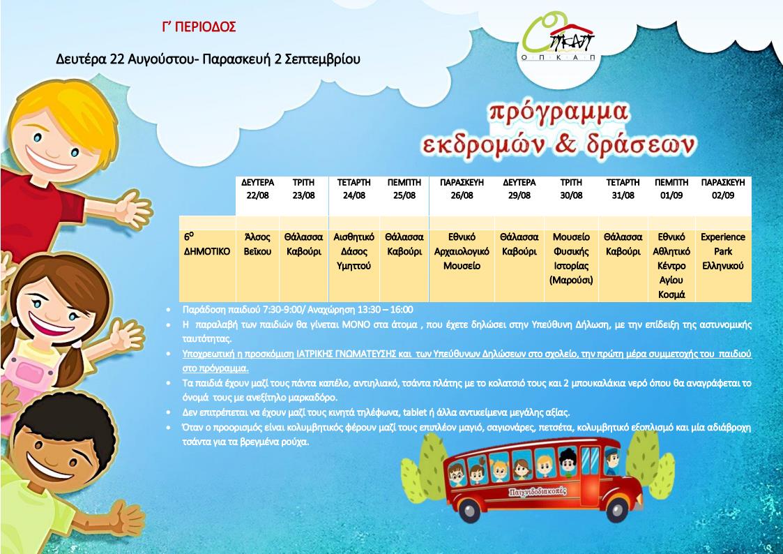 programma_3hs_periodoy_2022