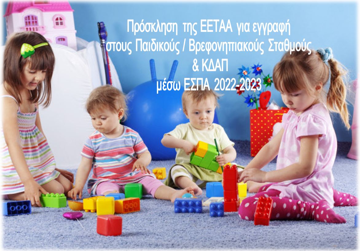 prosklhsh_eetaa_2022-23