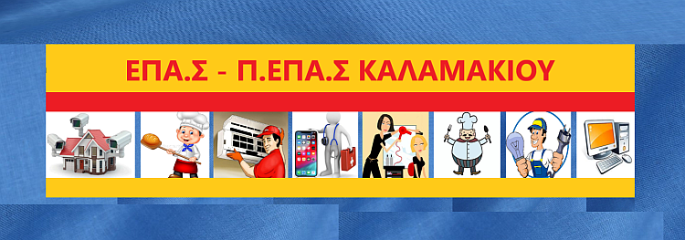 epas_kalamakioy_2022