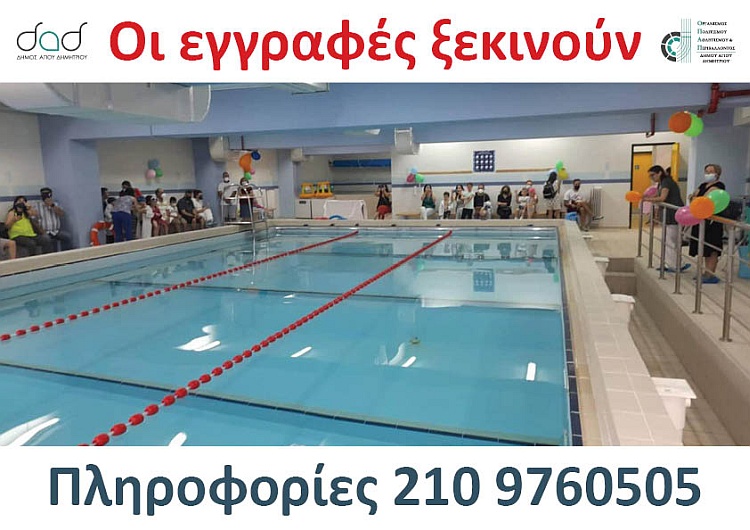 kolymbhtikh_dejamenh_20-9-2022