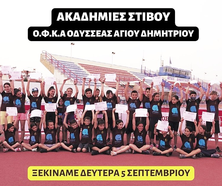 ofka_akadhmies_5-9-2022