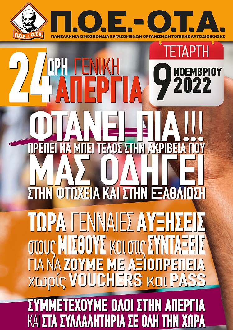 poe-ota_apergia_9-11-2022