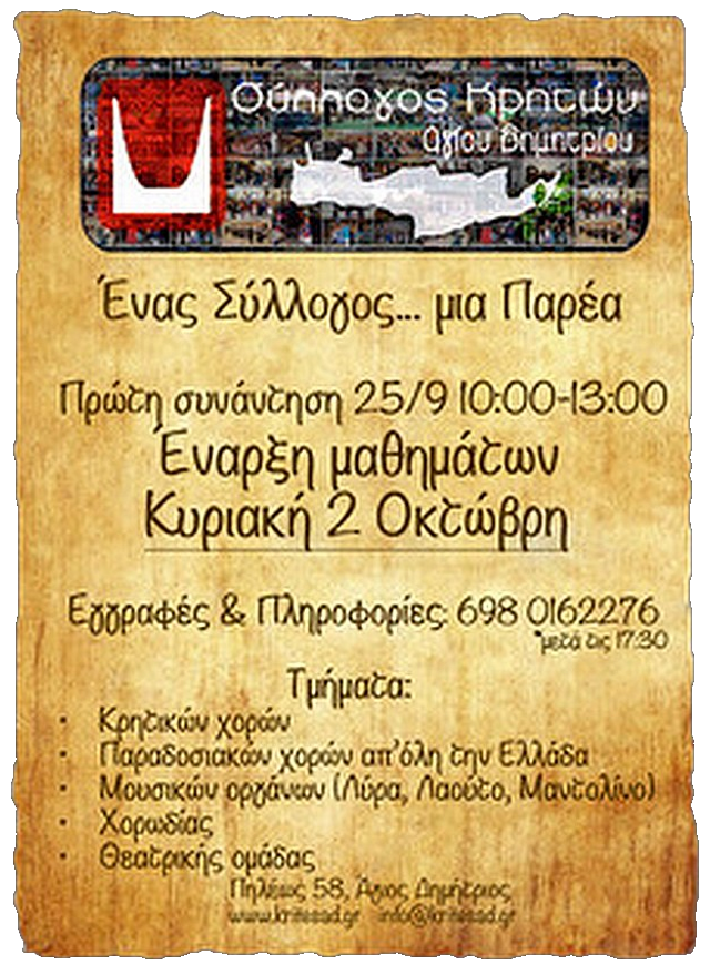 syllogos_krhtvn_19-9-2022