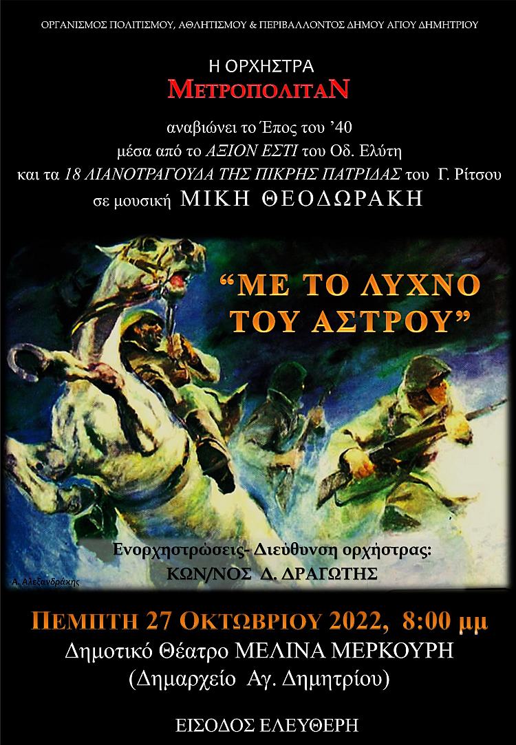 me_to_lyxno_toy_astroy_27-10-2022