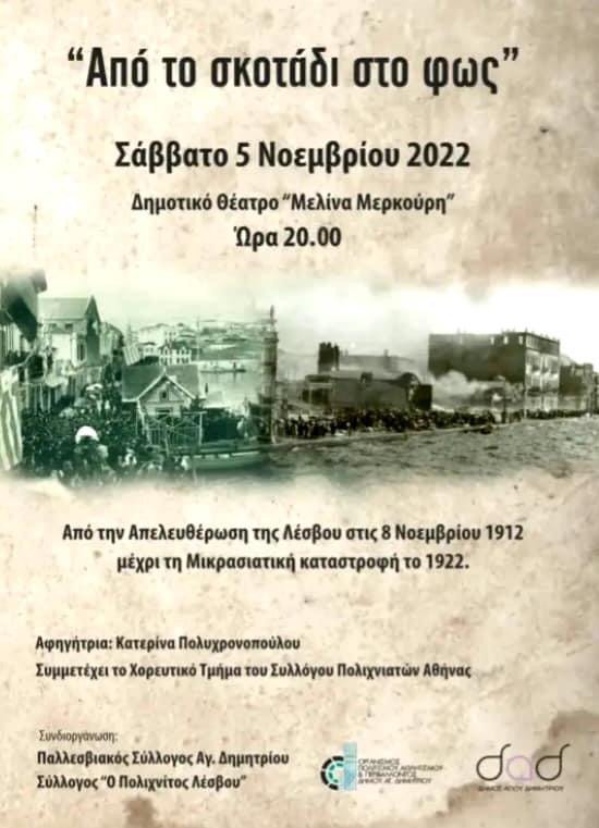 pallesbiakos_5-11-2022_01