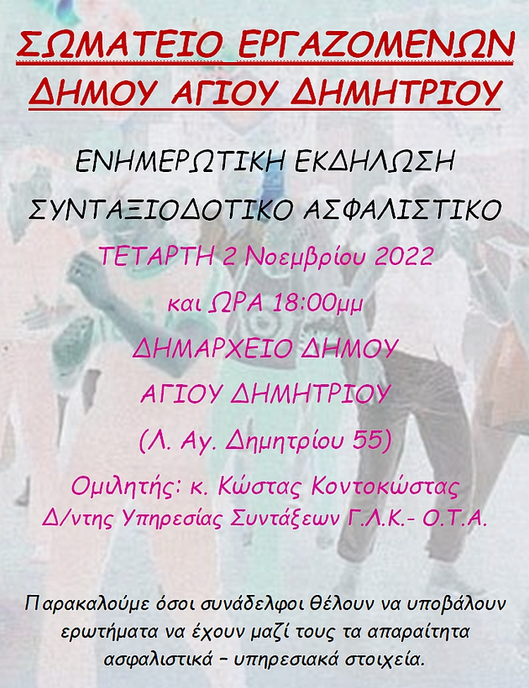 svmateio_ergazomenvn_dad_2-11-2022