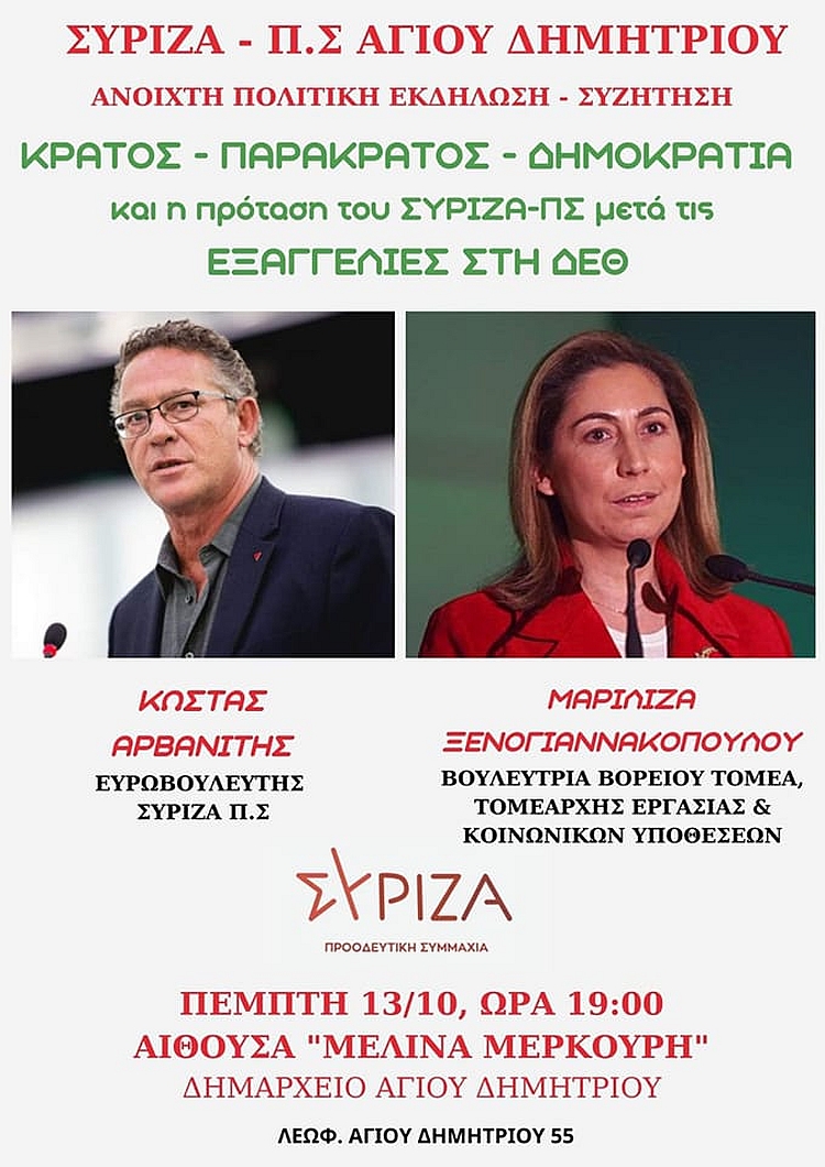 syriza_13-10-2022