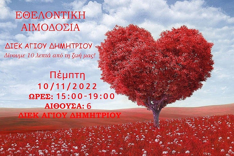 aimodosia_diek_10-11-2022