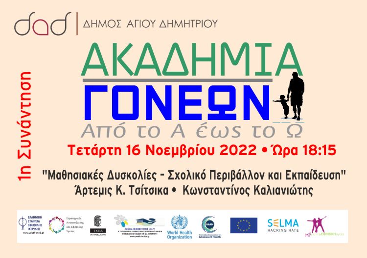 akadhmia_gonevn_16-11-2022