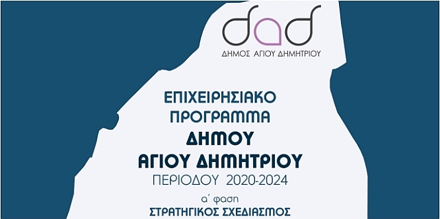 epixeirhsiako_programma_2020-24