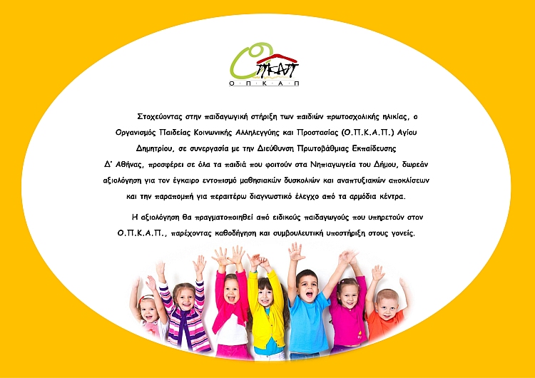 opkap_ajiologhsh_2022