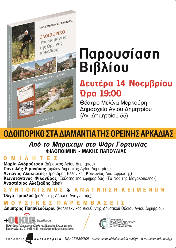 paroysiash_biblioy_m_papoylia_14-11-2022_02