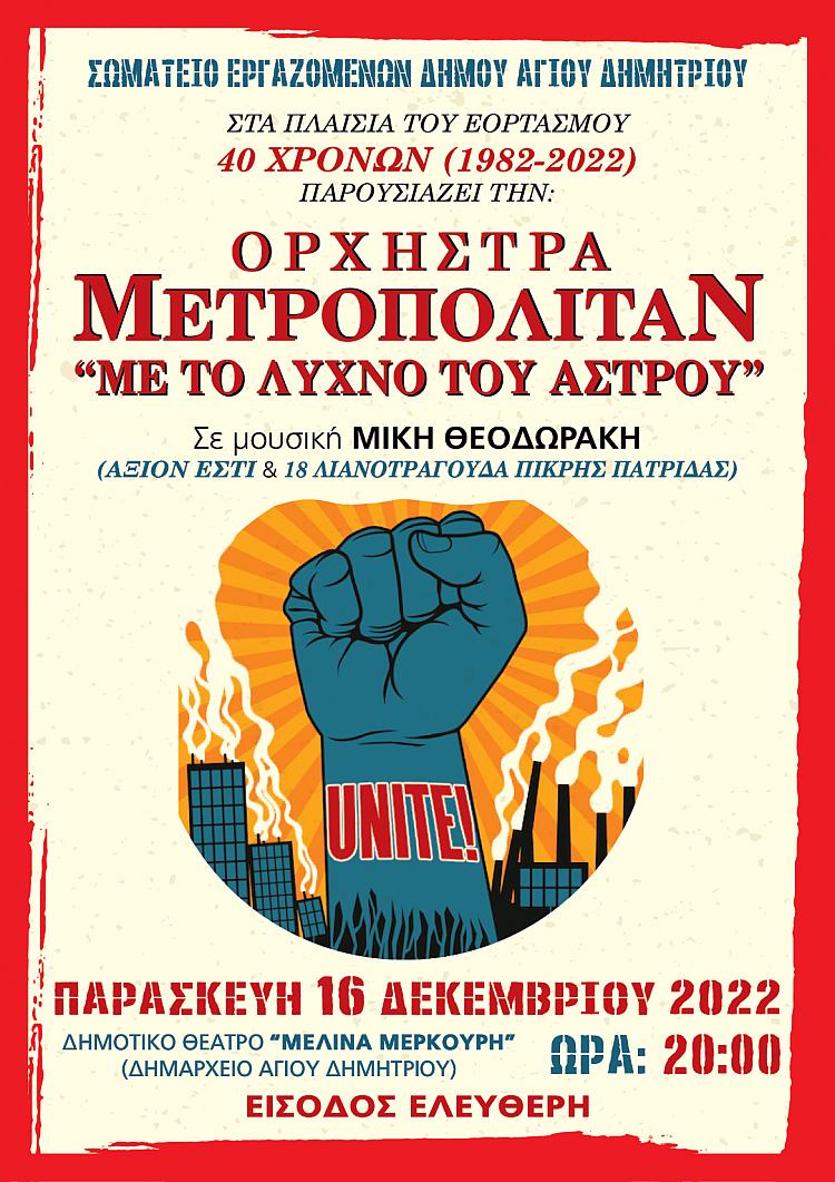 svmateio_ergazomenvn_metropolitan_16-12-2022