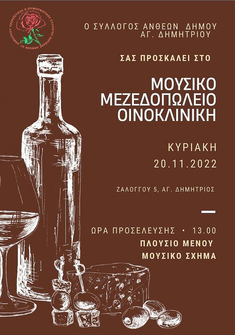 syllogos_anuevn_20-11-2022