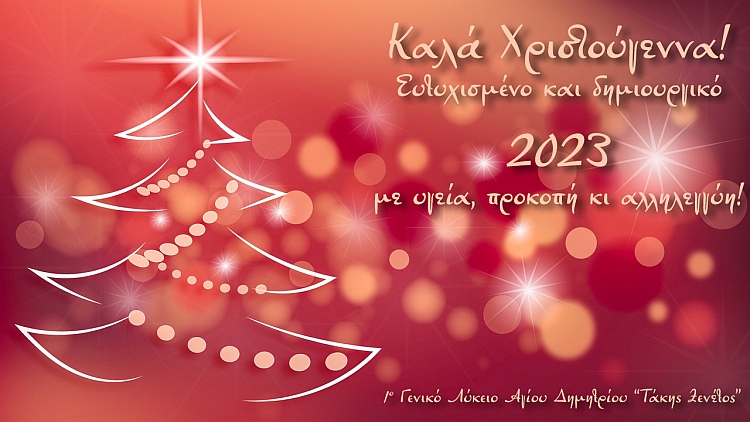 1o_lykeio_eyxes_2022-23