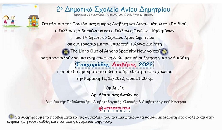 2o_dhmotiko_sxoleio_11-12-2022_Page1
