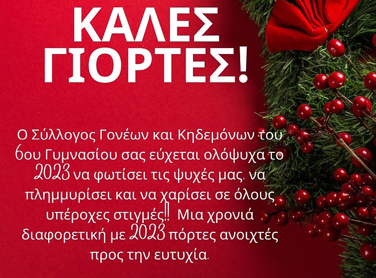 6p_gymnasio_sgkk_eyxes_2022-23