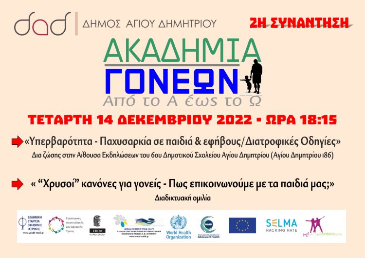 akadhmia_gonevn_14-12-2022