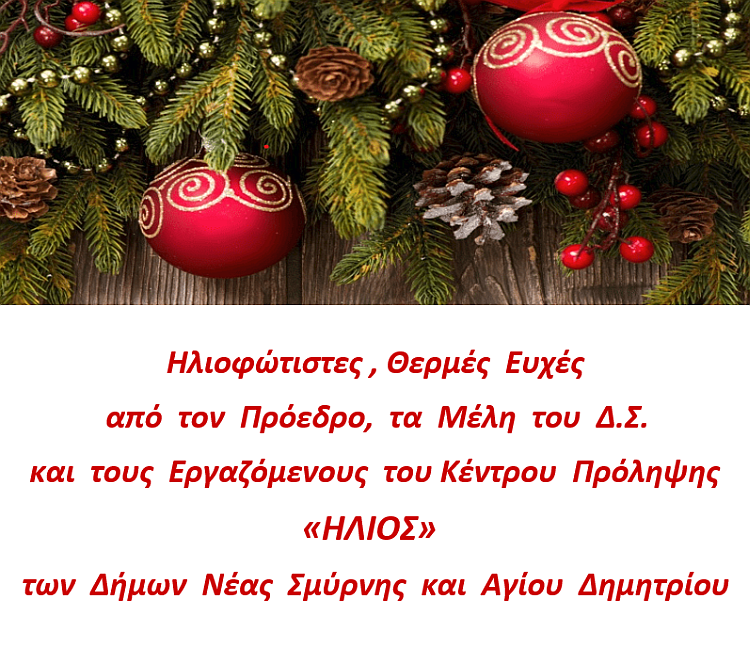 hlios_eyxes_xristoygenna_2022