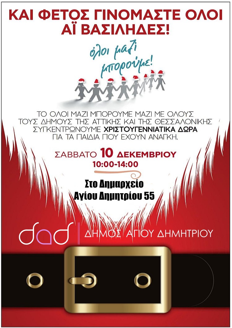 oloi_mazi_mporoyme_10-12-2022