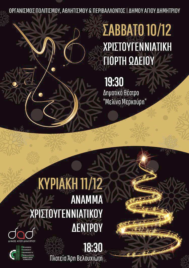 opap_xristoygenna_sthn_polh_10_11-12-2022