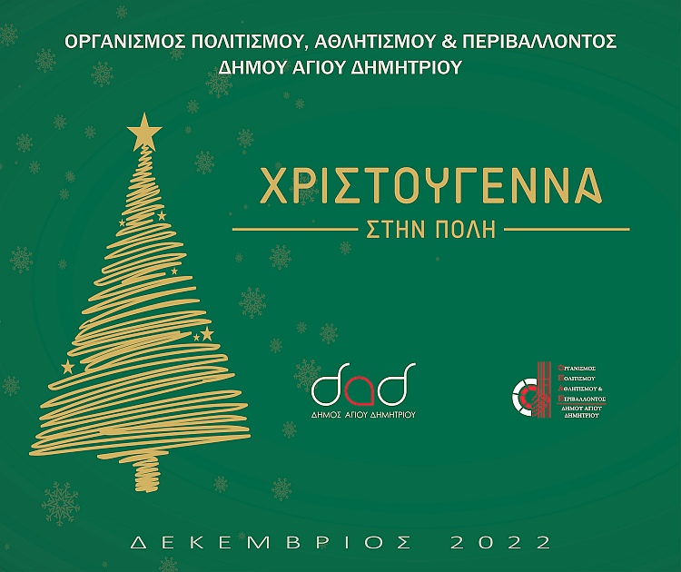 opap_xristoygenna_sthn_polh_2022