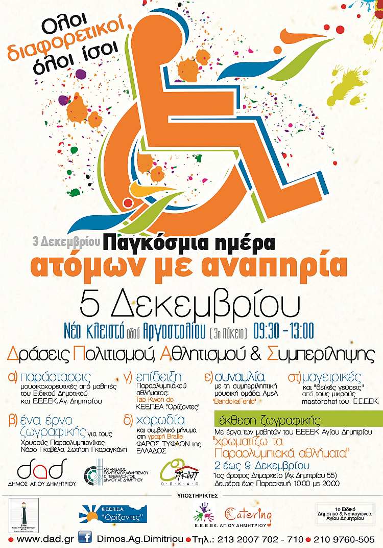 PAGKOSMIA HMERA AMEA 5 -12-2022 AA