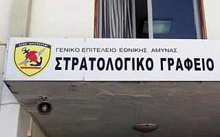 stratologiko_grafeio