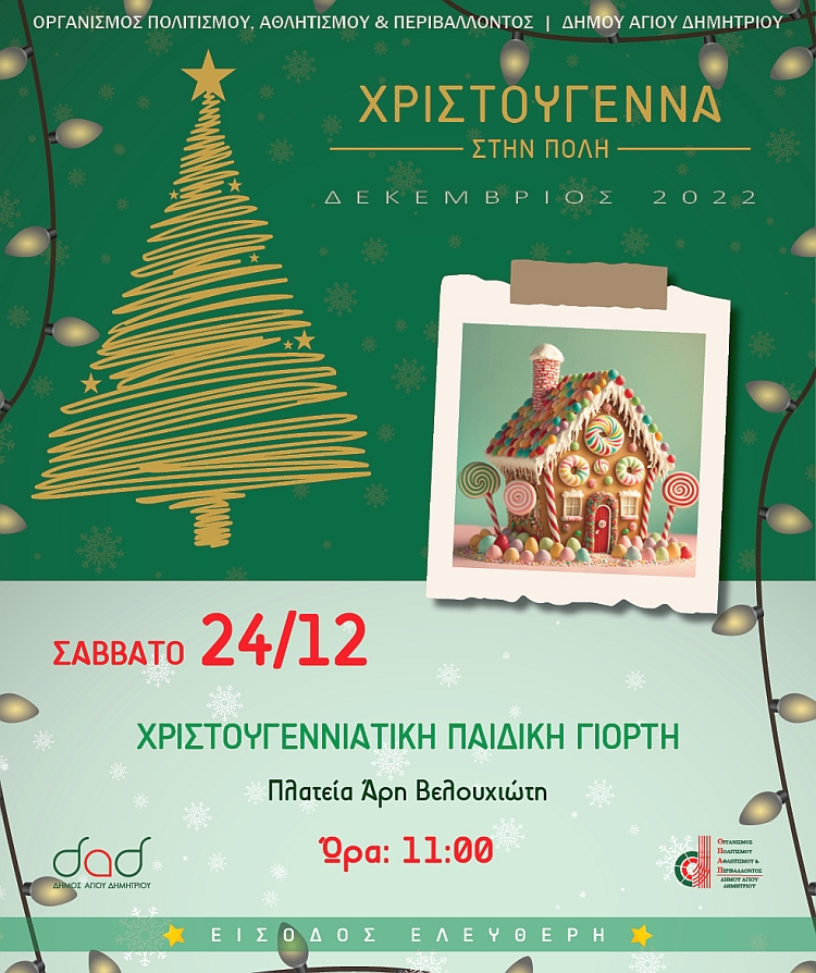xristoygenna_sthn_polh_24-12-2022