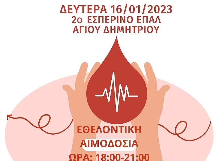 2o_esperino_epal_aimodosia_16-1-2023