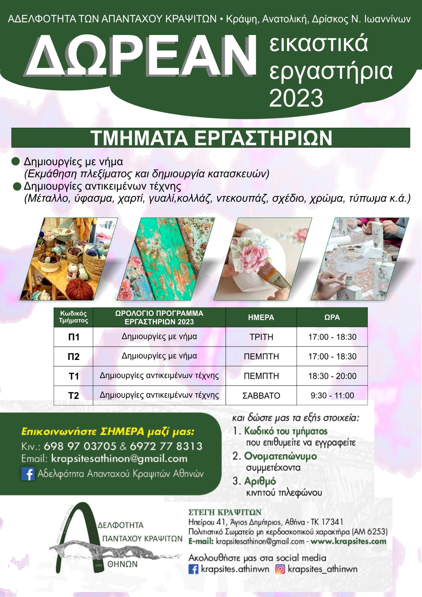 adelfothta_kracitvn_eikastika_ergasthria_2023