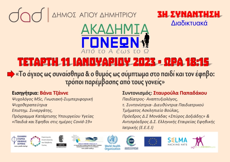 akadhmia_gonevn_11-1-2023