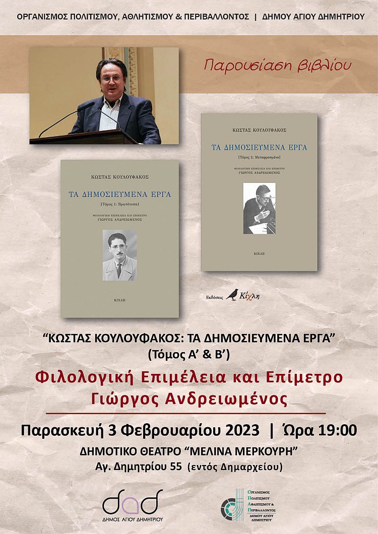 biblioparoysiash_koyloyfakos_3-2-2023