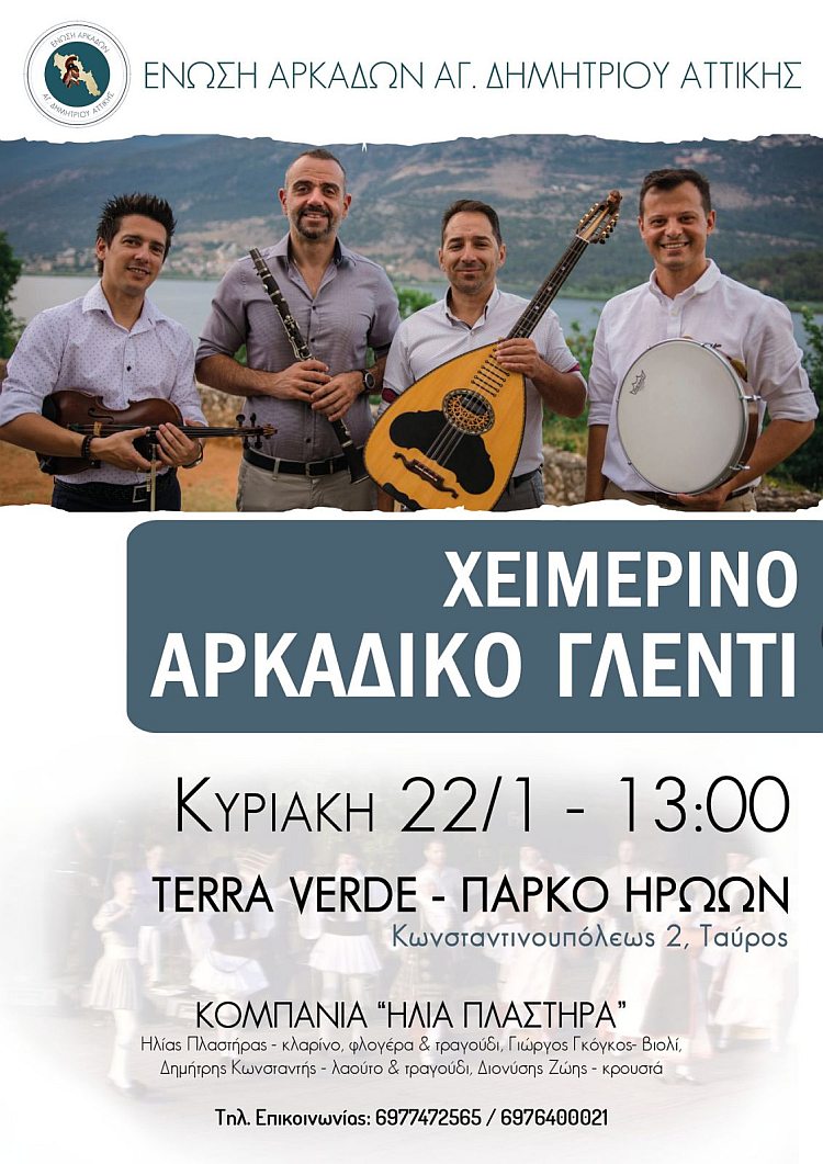 envsh_arkadvn_synestiash_22-1-2023