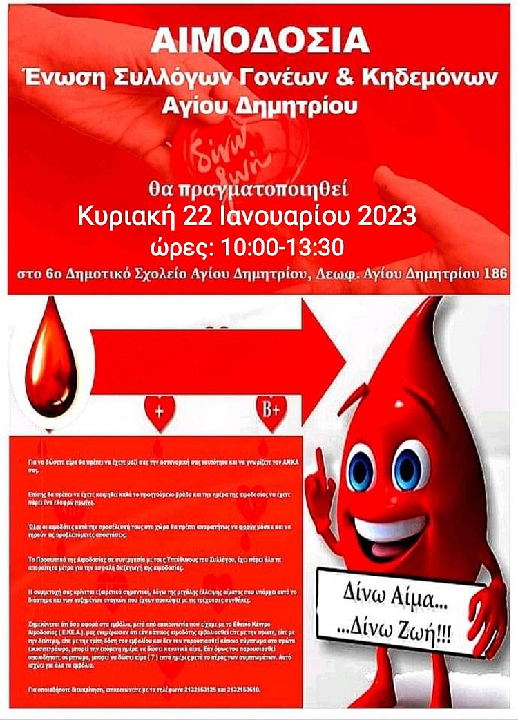 esgkk_aimodosia_22-1-2023