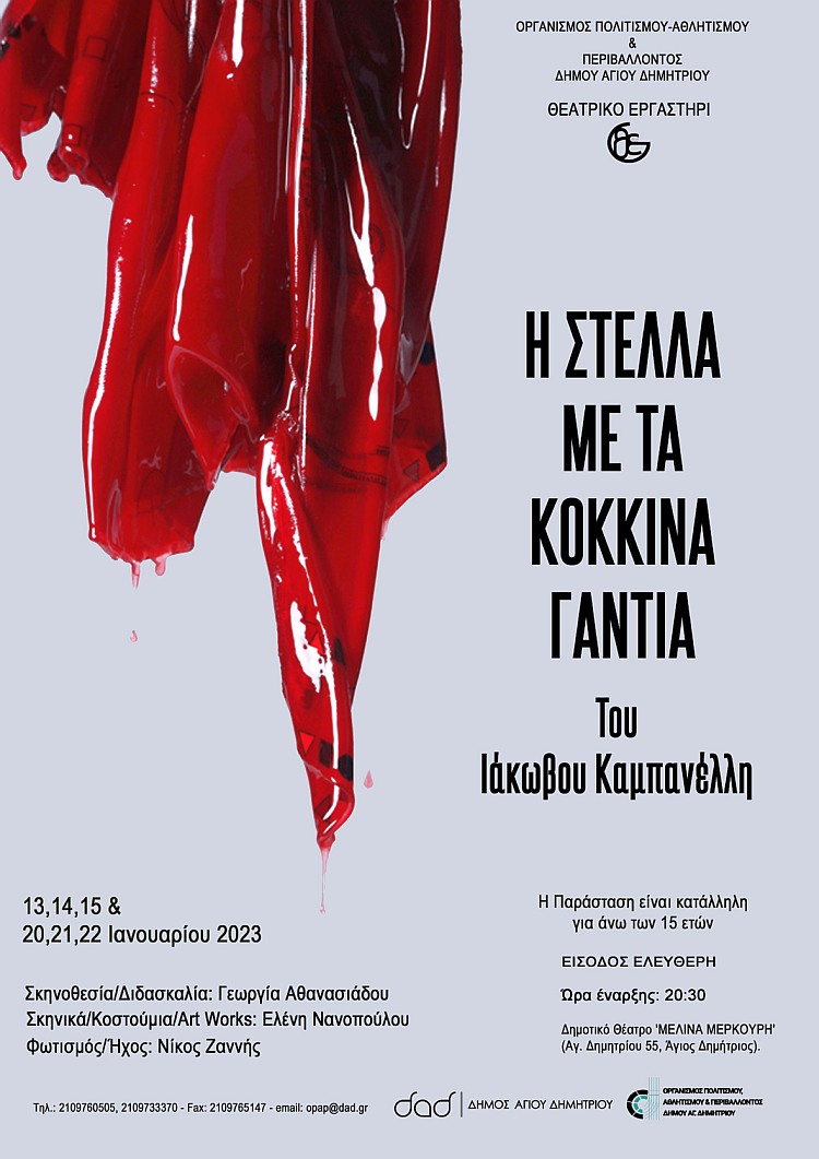 h_stella_me_ta_kokkina_gantia_ianoyarios_2023