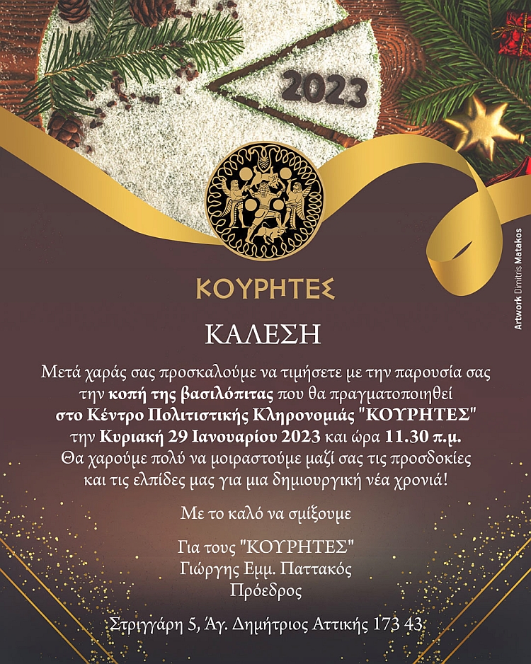 koyrhtes_koph_pitas_29-1-2023