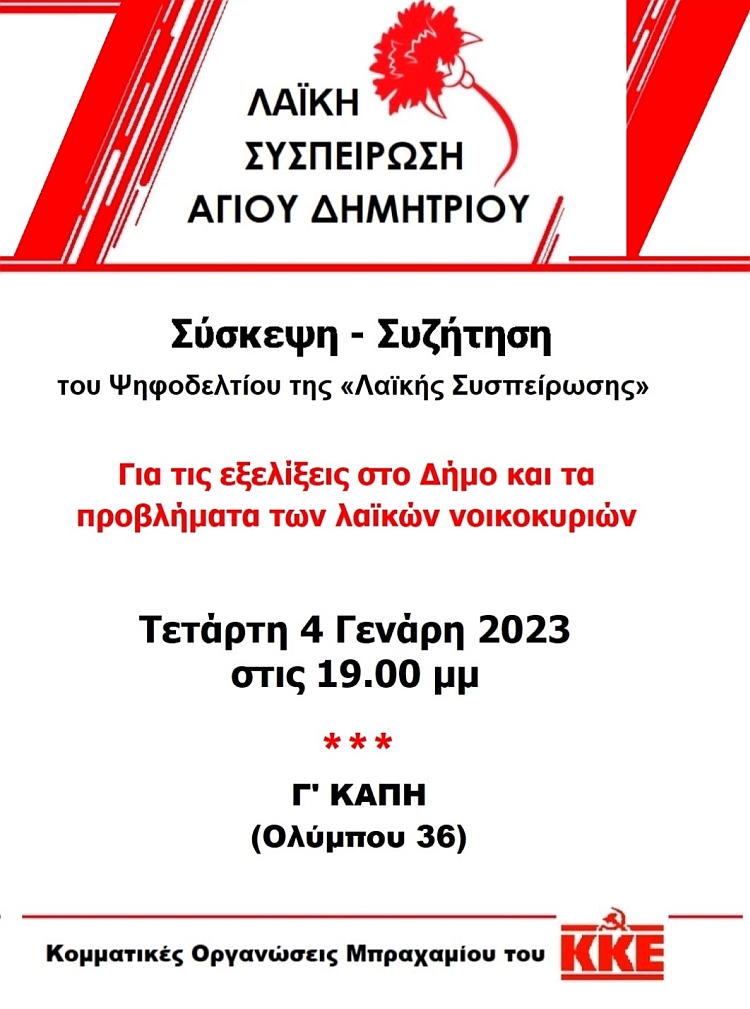 laikh_syspeirvsh_4-1-2023