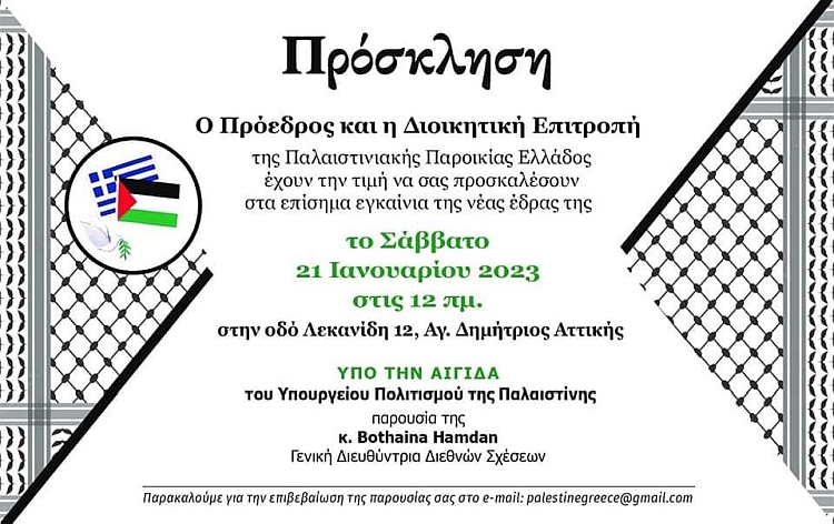 palaistiniakh_paroikia-egkainia_21-1-2023
