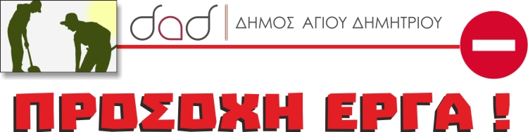 prosoxh_erga
