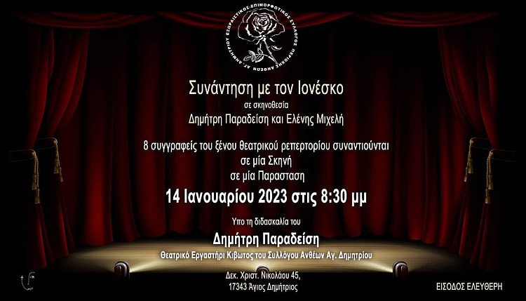 syllogos_anuevn_14-1-2023
