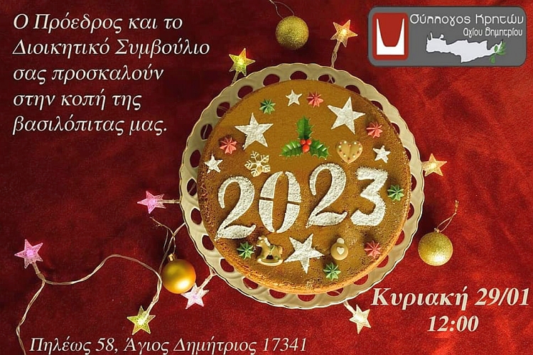syllogos_krhtvn_pita_29-1-2023